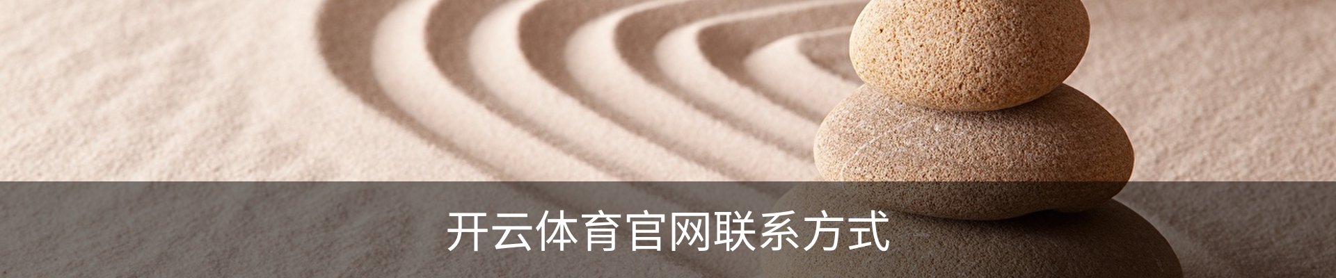 开云体育官网联系方式